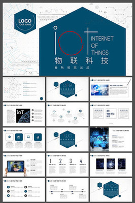 信息時代PPT 物聯(lián)網(wǎng)設備設計的關鍵要素與未來趨勢