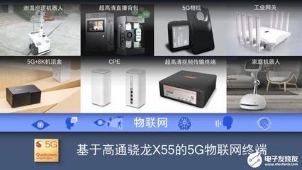 高通攜手發(fā)起5G物聯(lián)網(wǎng)創(chuàng)新計(jì)劃 共建數(shù)字經(jīng)濟(jì)未來下的物聯(lián)網(wǎng)設(shè)備設(shè)計(jì)