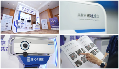 共聚焦可視化活檢術(shù) 中國內(nèi)鏡技術(shù)突破'高精尖缺'的創(chuàng)新實踐